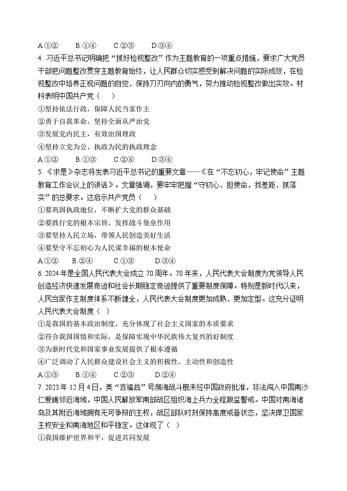 福建省福州市六校2023-2024学年高一下学期期末考试政治试题02