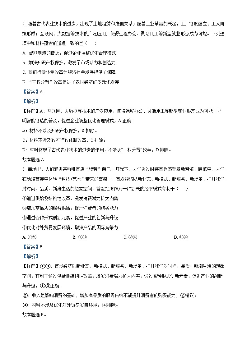 精品解析:江苏省镇江市2024~2025学年高三上学期期初质量监测政治试题(解析版)第2页
