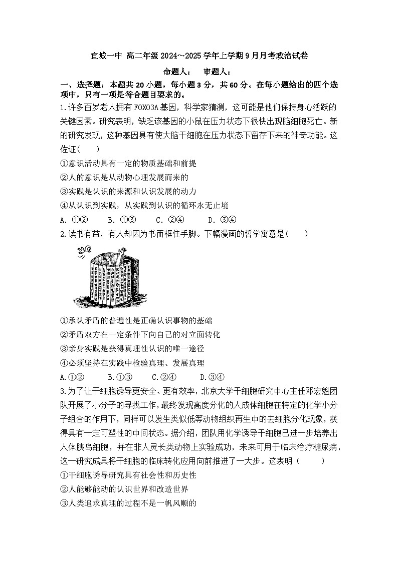 湖北省宜城市第一中学2024-2025学年高二上学期9月月考政治试卷第1页