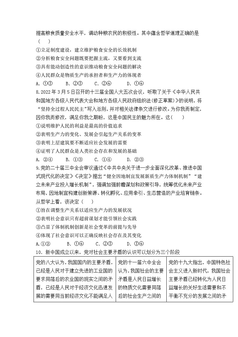 湖北省宜城市第一中学2024-2025学年高二上学期9月月考政治试卷第3页