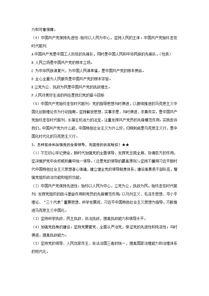 2025届高考政治一轮复习:统编版必修三《政治与法治》知识点考点清单学案02
