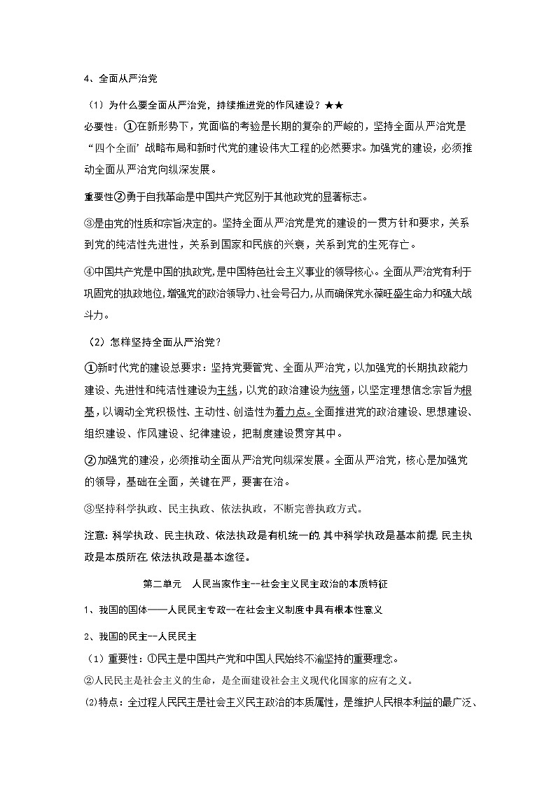 2025届高考政治一轮复习:统编版必修三《政治与法治》知识点考点清单学案03