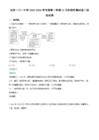 北京市第一六一中学2023-2024学年高三上学期10月月考政治试卷(Word版附解析)