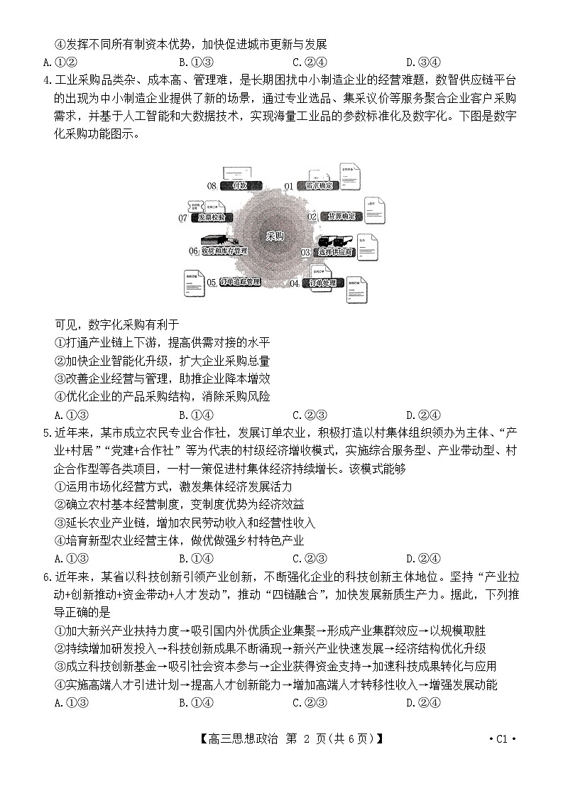 河北省保定市部分高中2024-2025学年高三上学期9月月考政治试题第2页