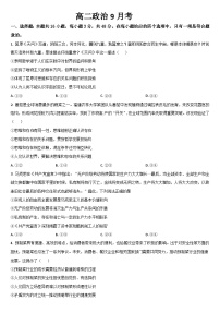 吉林省梅河口市第五中學(xué)2024-2025學(xué)年高二上學(xué)期9月月考政治試卷（Word版附答案）