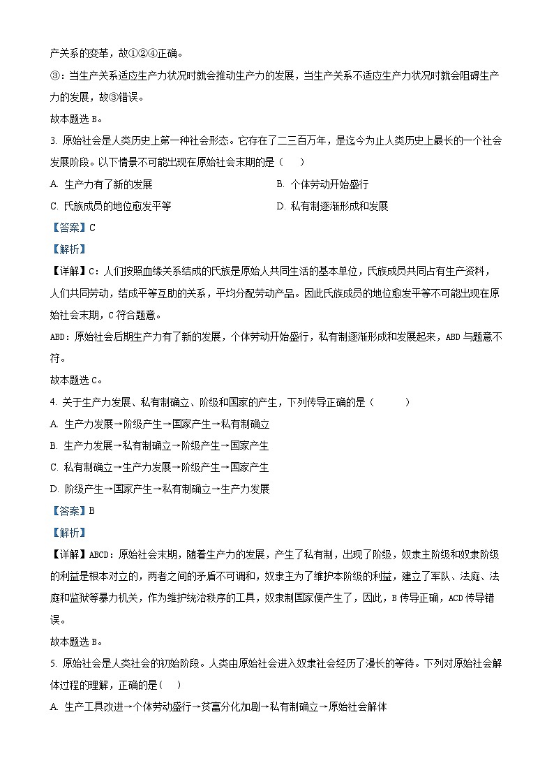 北京市海淀区清华志清中学2023-2024学年高一上学期10月月考政治试卷(Word版附解析)02