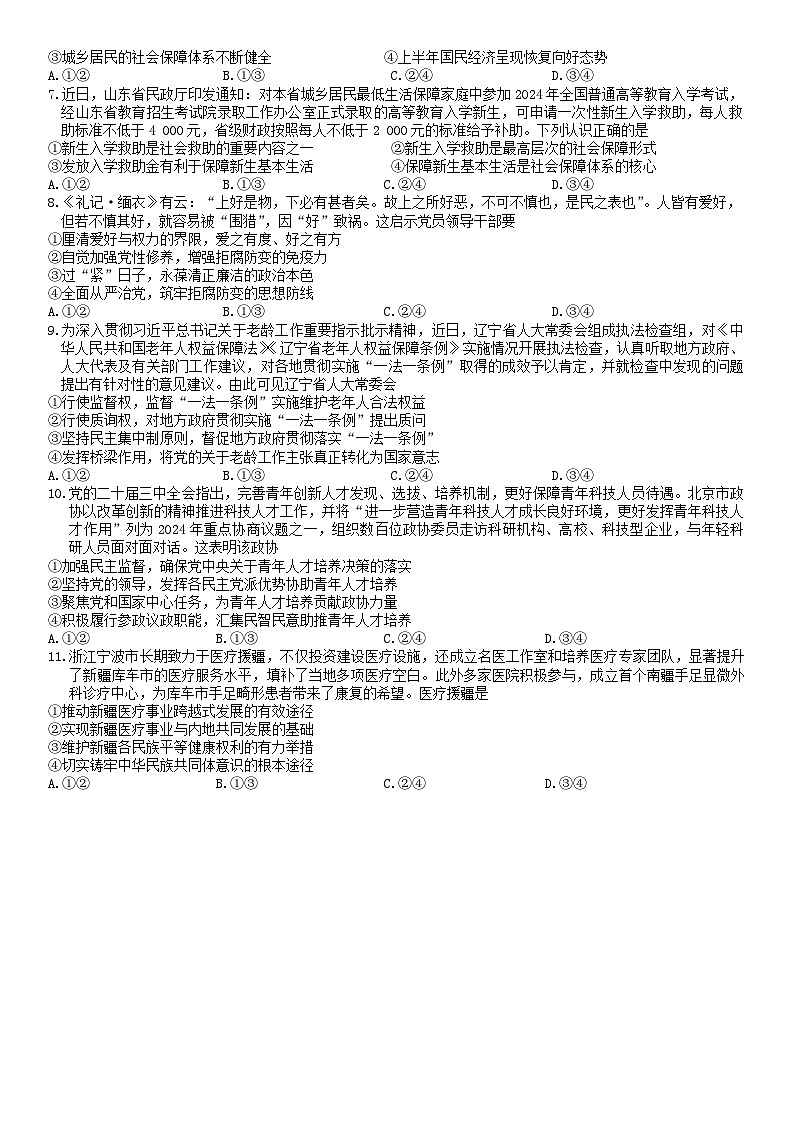 山西省晋中市四校联考2024-2025学年高三上学期9月月考政治试题+03