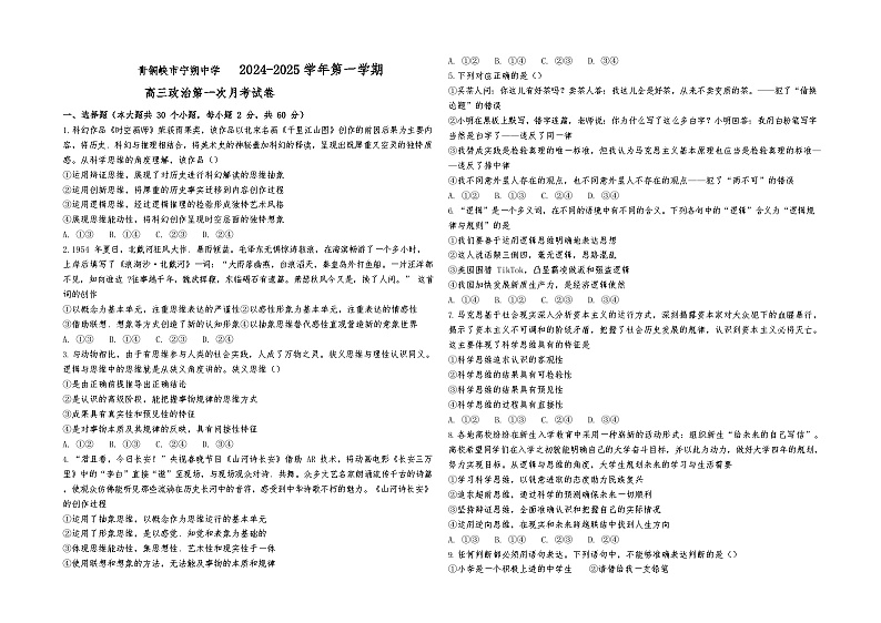 高三政治9月考试卷第1页