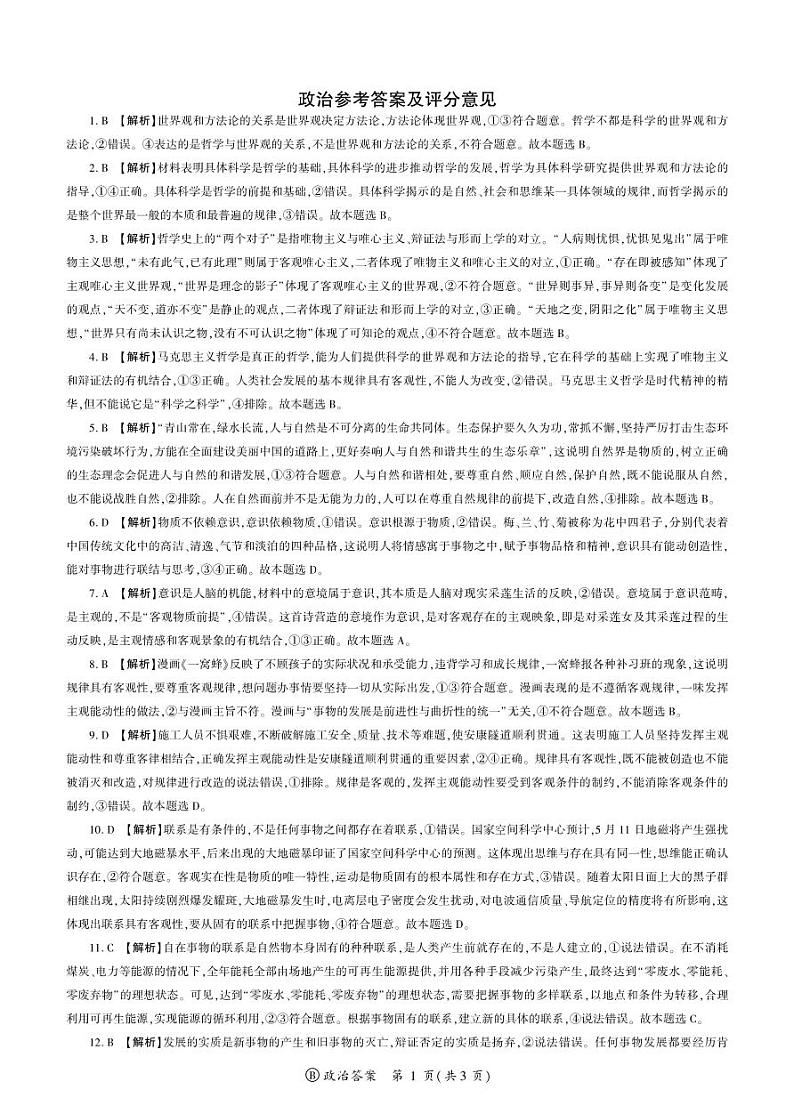 政治答案第1页