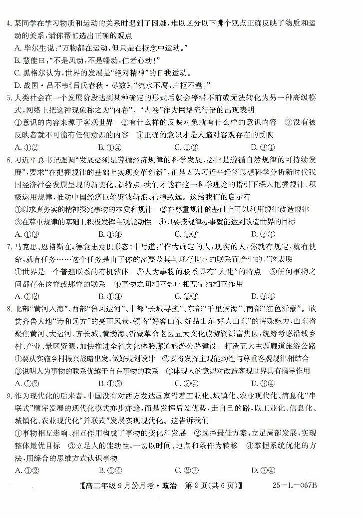 河北省沧州市部分学校2024-2025学年高二上学期9月月考政治试题第2页