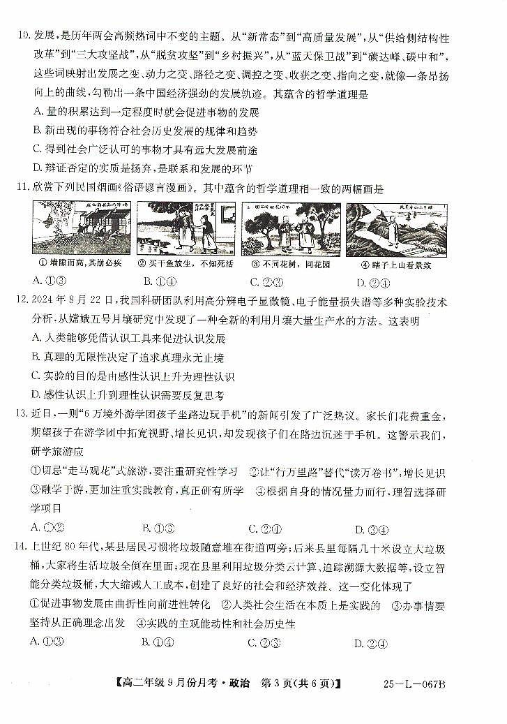 河北省沧州市部分学校2024-2025学年高二上学期9月月考政治试题第3页