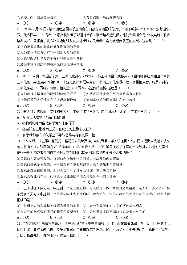 宁夏青铜峡市宁朔中学2024-2025学年高二上学期9月月考政治试题第2页
