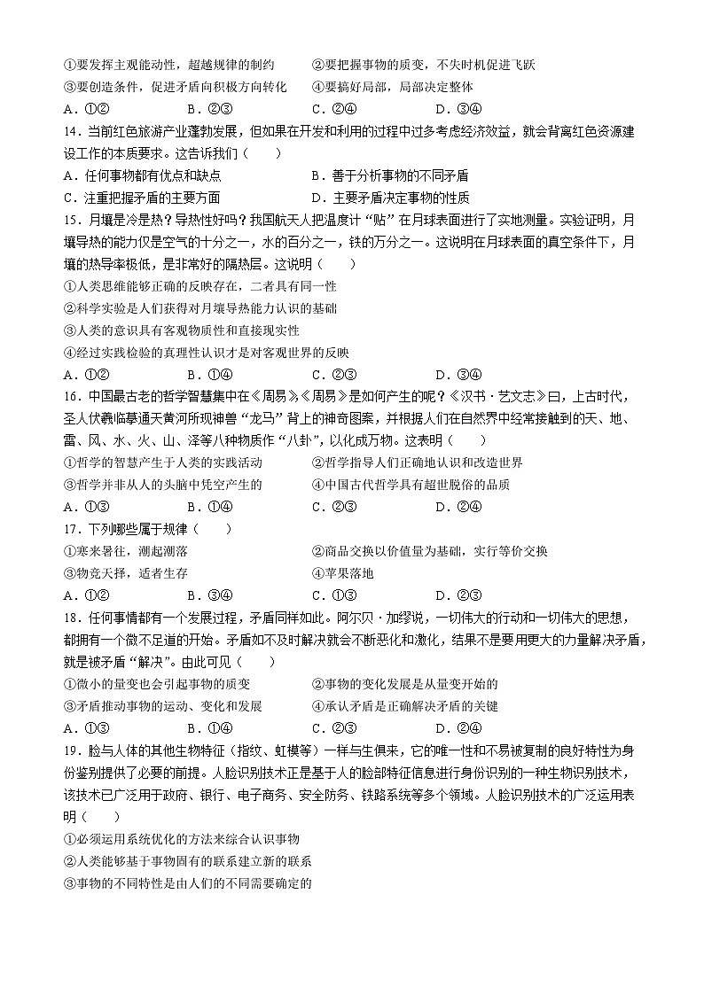 宁夏青铜峡市宁朔中学2024-2025学年高二上学期9月月考政治试题第3页