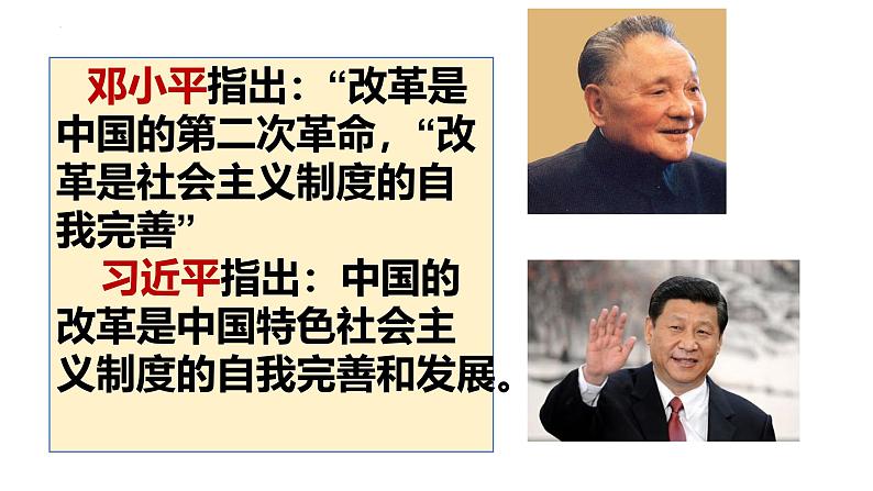 专题三 只有中国特色社会主义才能发展中国-2025年高考政治一轮复习精准化备课课件(新高考通用)第2页