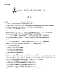 河北省衡水市2024-2025学年高三上学期9月联考(第二次调研)政治试题