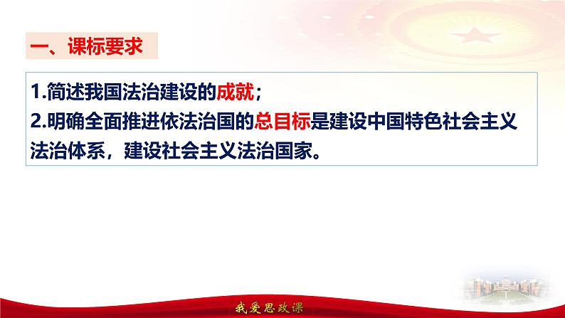 第七课 治国理政的基本方式-2025届高考政治一轮复习精讲课件(新高考通用)第8页