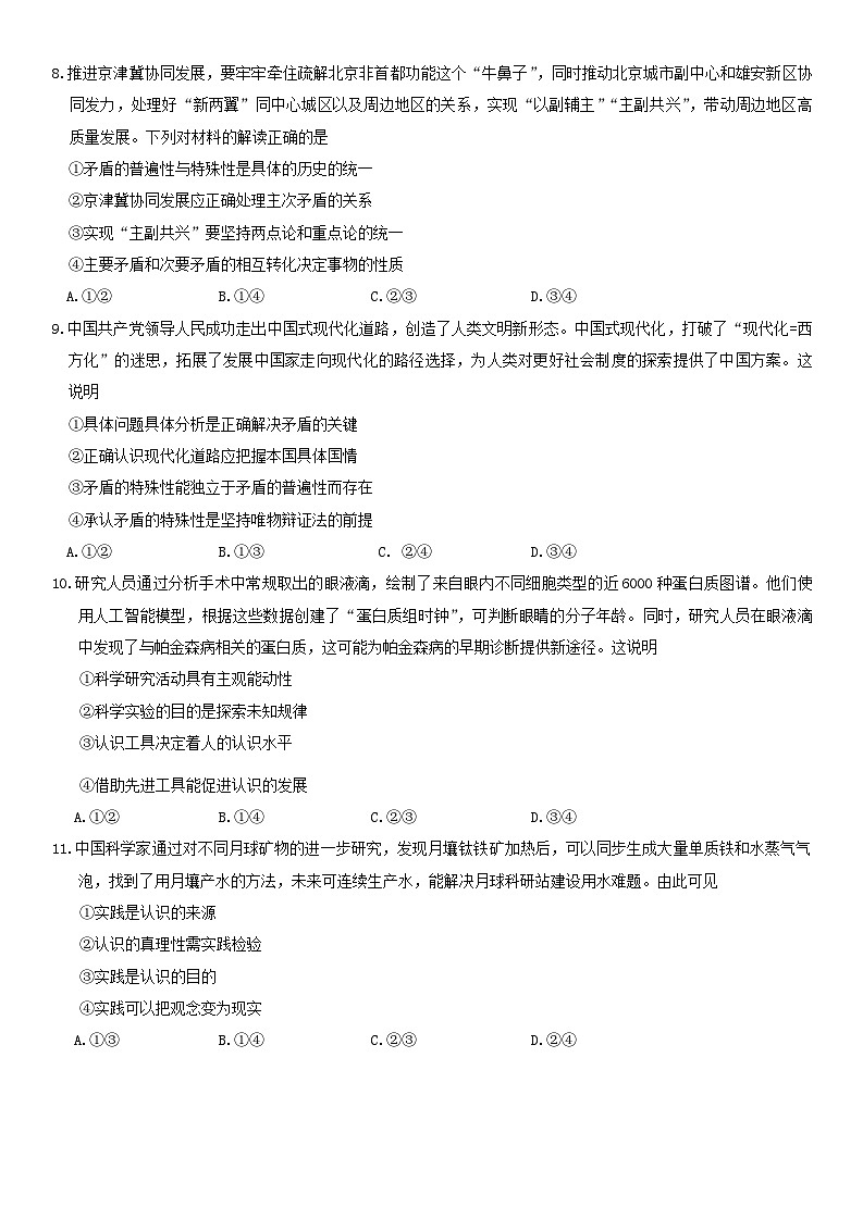 高二思想政治试卷第3页