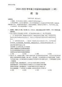 河北省衡水市2024-2025学年高三上学期9月联考(第二次调研)政治试题