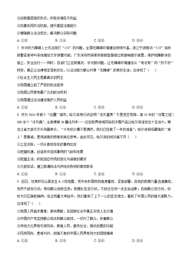 山东省德州市2024届高三下学期开学摸底考试政治试题第3页