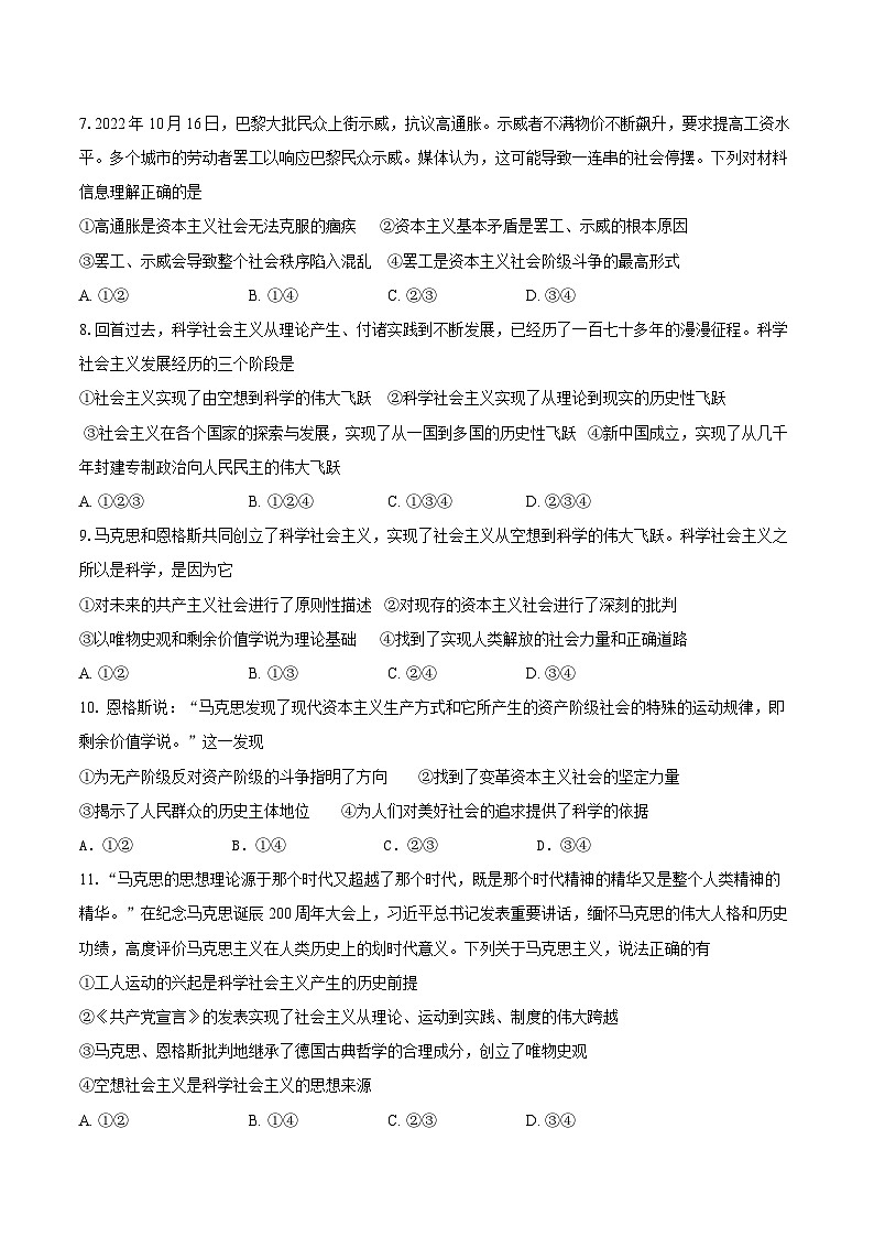 云南省大理市大理白族自治州民族中学2024-2025学年高一上学期9月月考政治试题02