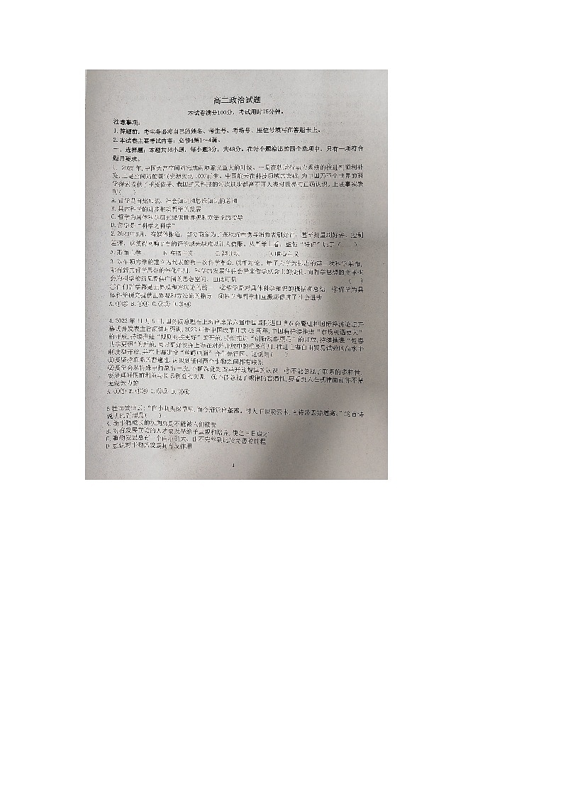 山西省部分高中学校2024-2025学年高二上学期9月月考政治试题第1页