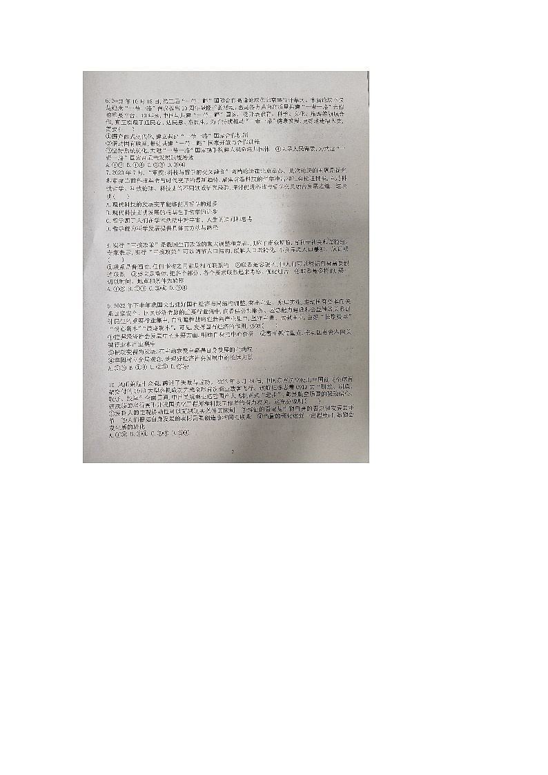 山西省部分高中学校2024-2025学年高二上学期9月月考政治试题第2页