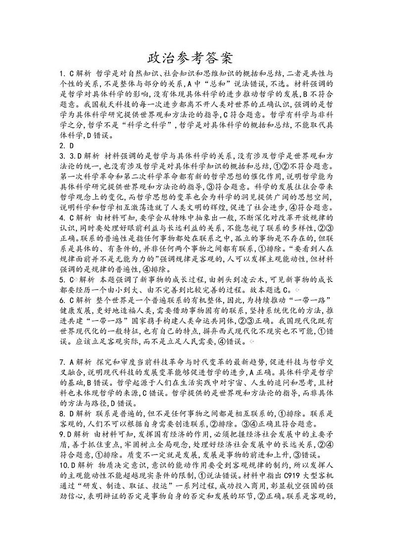 高二政治答案第1页
