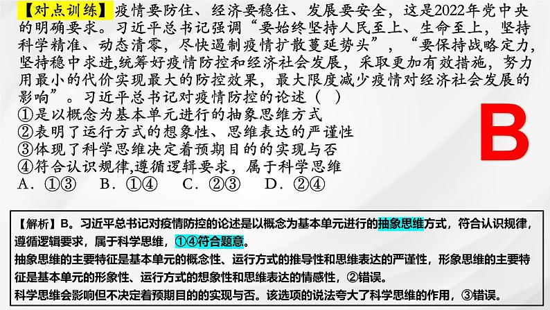 第三课 领会科学思维 课件-2025届高考政治一轮复习统编版选择性必修三逻辑与思维第5页