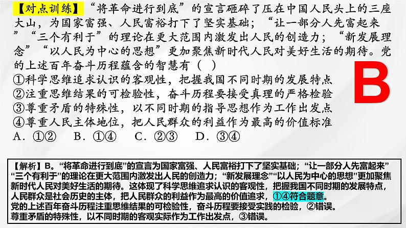 第三课 领会科学思维 课件-2025届高考政治一轮复习统编版选择性必修三逻辑与思维第7页