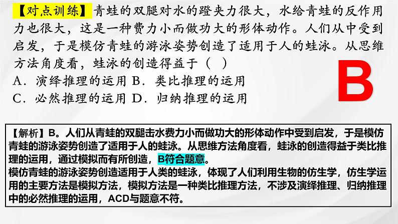 第六课 掌握演绎推理方法 课件-2025届高考政治一轮复习统编版选择性必修三逻辑与思维第8页