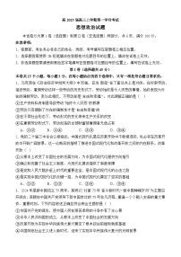 四川省泸县第五中学2024-2025学年高三上学期9月月考政治试题