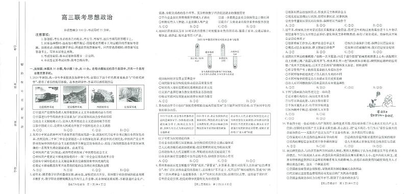 贵州省毕节市部分学校2024-2025学年高三上学期9月联考政治试题第1页