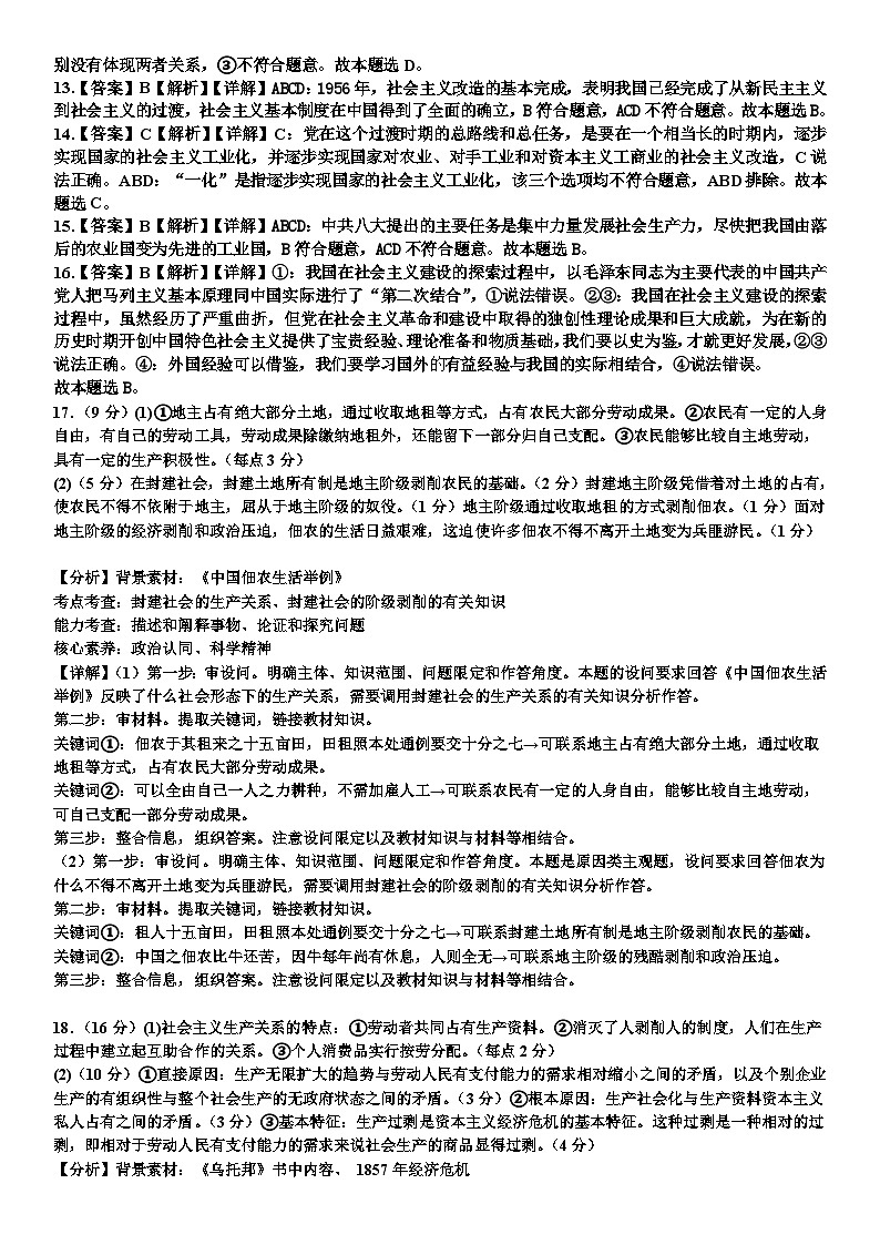 河南省平顶山市叶县河南省叶县高级中学2024-2025学年上学期9月月考政治试卷、答题第2页