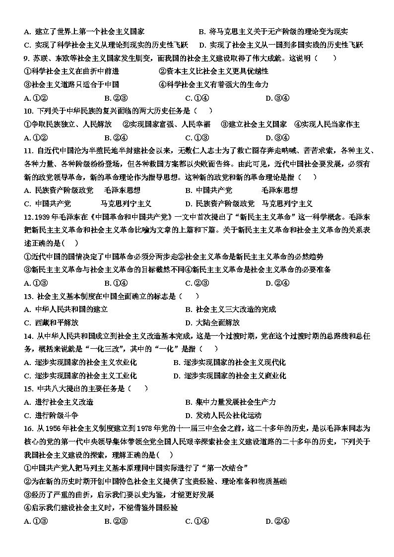 河南省平顶山市叶县河南省叶县高级中学2024-2025学年上学期9月月考政治试卷第2页
