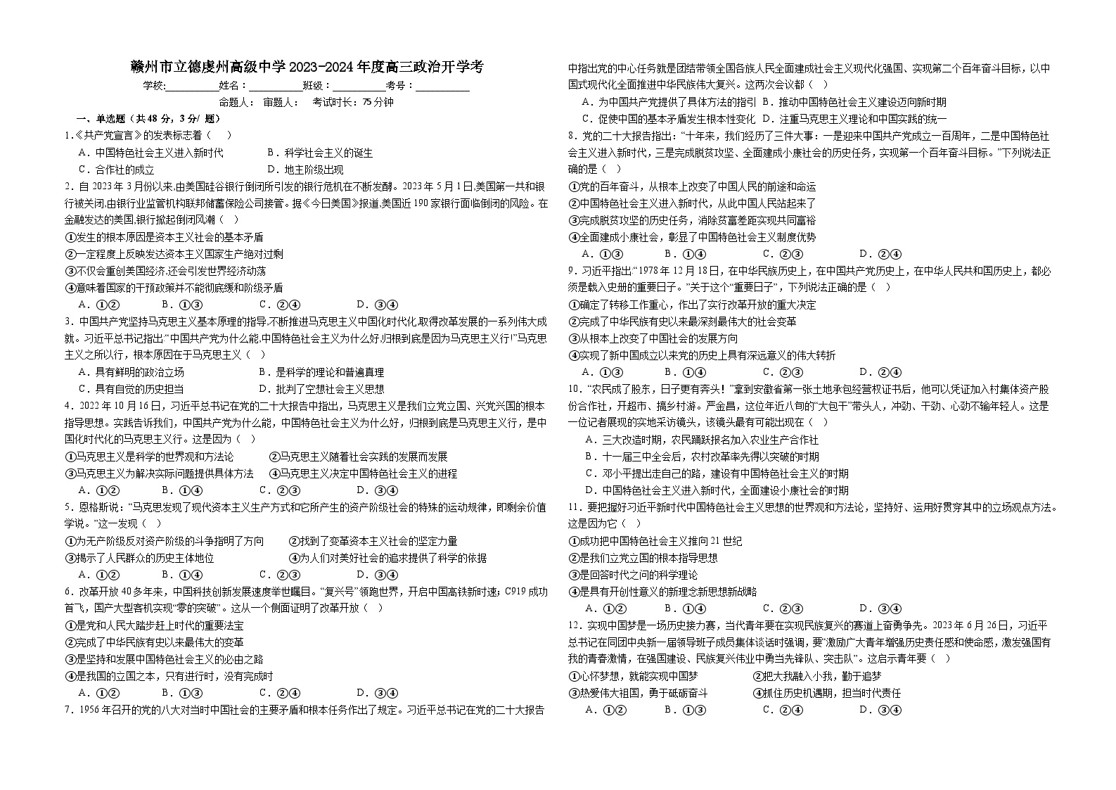 江西省赣州市立德虔州高级中学2023-2024学年高三上学期开学考试政治试题