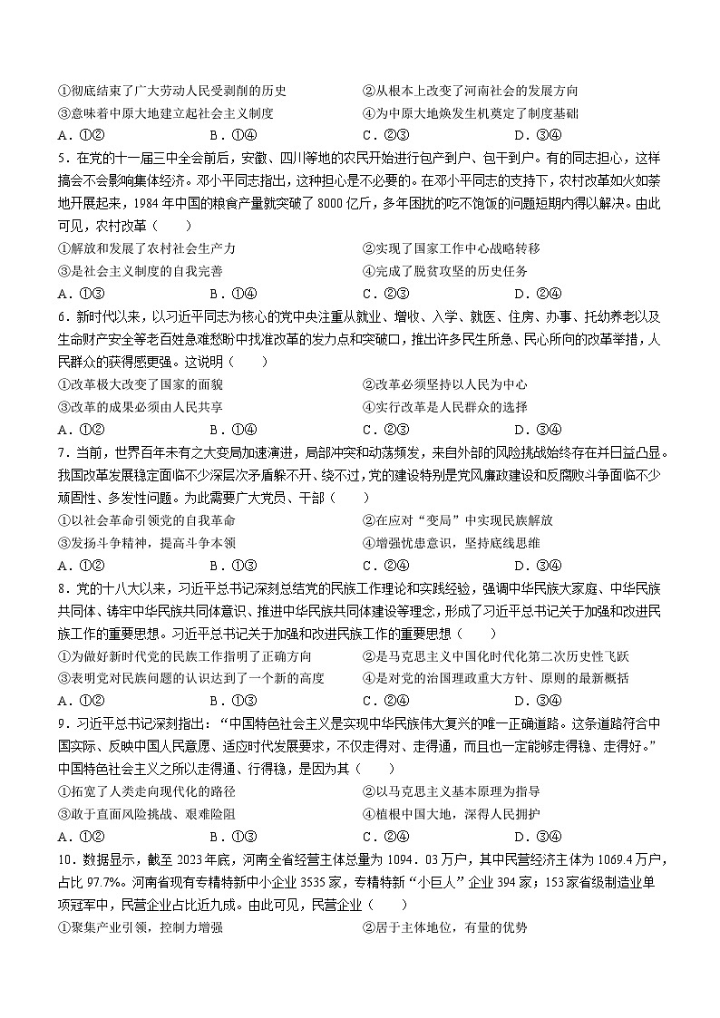 河南省创新发展联盟2024-2025学年高三上学期9月月考政治试题02