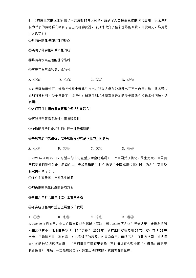 河南省南阳市邓州市春雨国文学校2024-2025学年高三上学期9月月考政治试题第2页