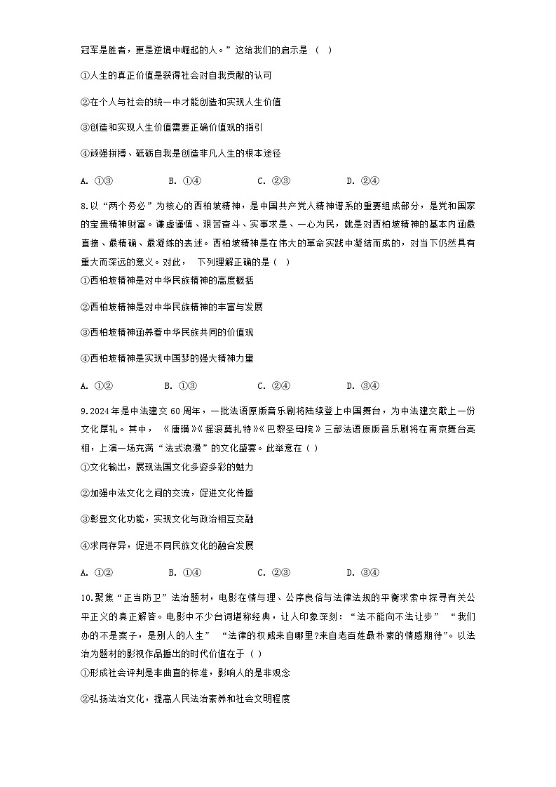河南省南阳市邓州市春雨国文学校2024-2025学年高三上学期9月月考政治试题第3页