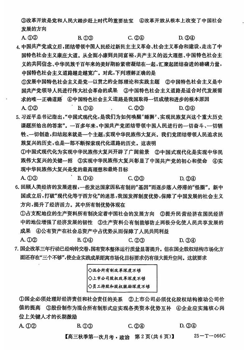 楚雄东兴中学高三9月月考政治第2页