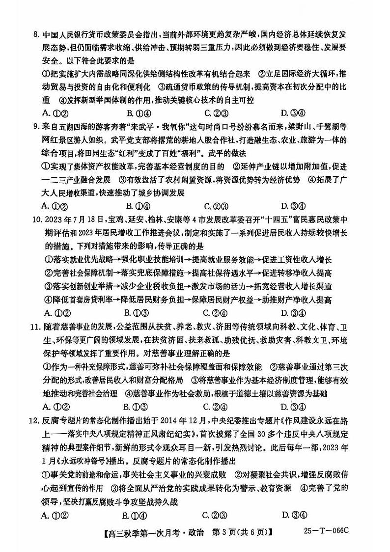 楚雄东兴中学高三9月月考政治第3页