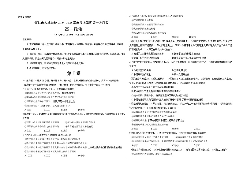 山西省朔州市怀仁市大地学校高中部2024-2025学年高一上学期9月月考政治试题01