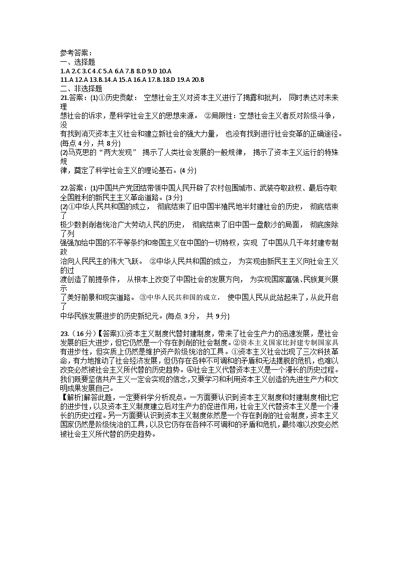 山西省朔州市怀仁市大地学校高中部2024-2025学年高一上学期9月月考政治试题01