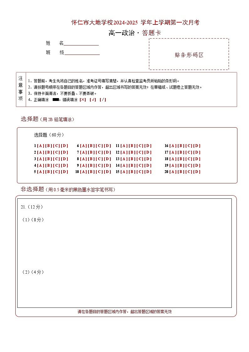 山西省朔州市怀仁市大地学校高中部2024-2025学年高一上学期9月月考政治试题01