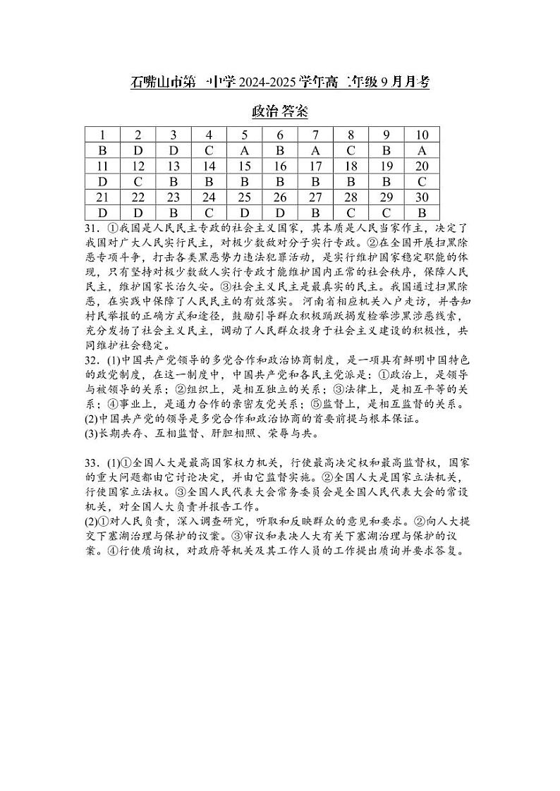 思想政治答案第1页