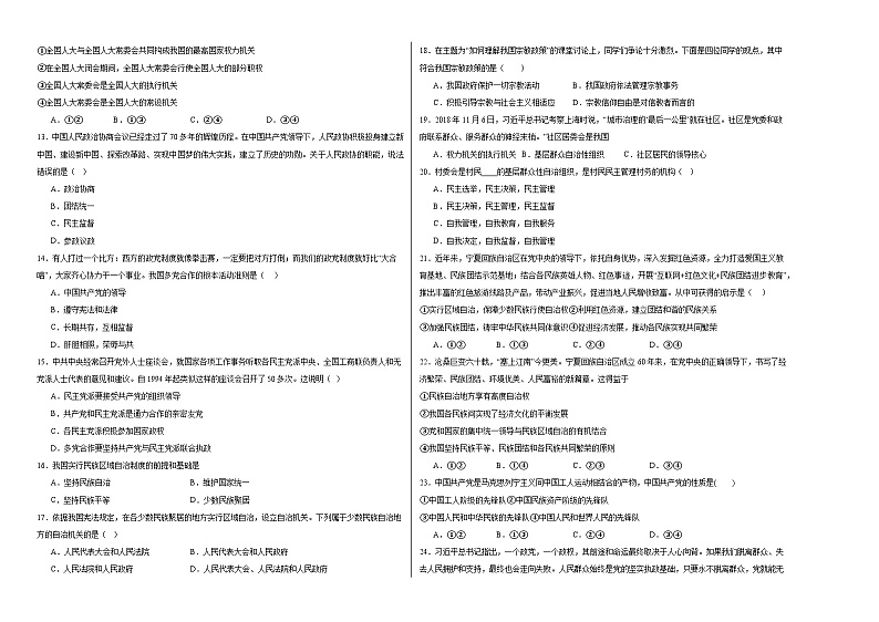 宁夏回族自治区石嘴山市第一中学2024-2025学年高二上学期9月月考政治试题第2页