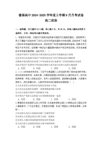 广西壮族自治区百色市德保高中2024-2025学年高二上学期9月月考政治试题