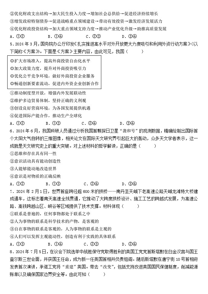 广东省东莞市第四高级中学2024-2025学年高三上学期9月月考政治试题第2页