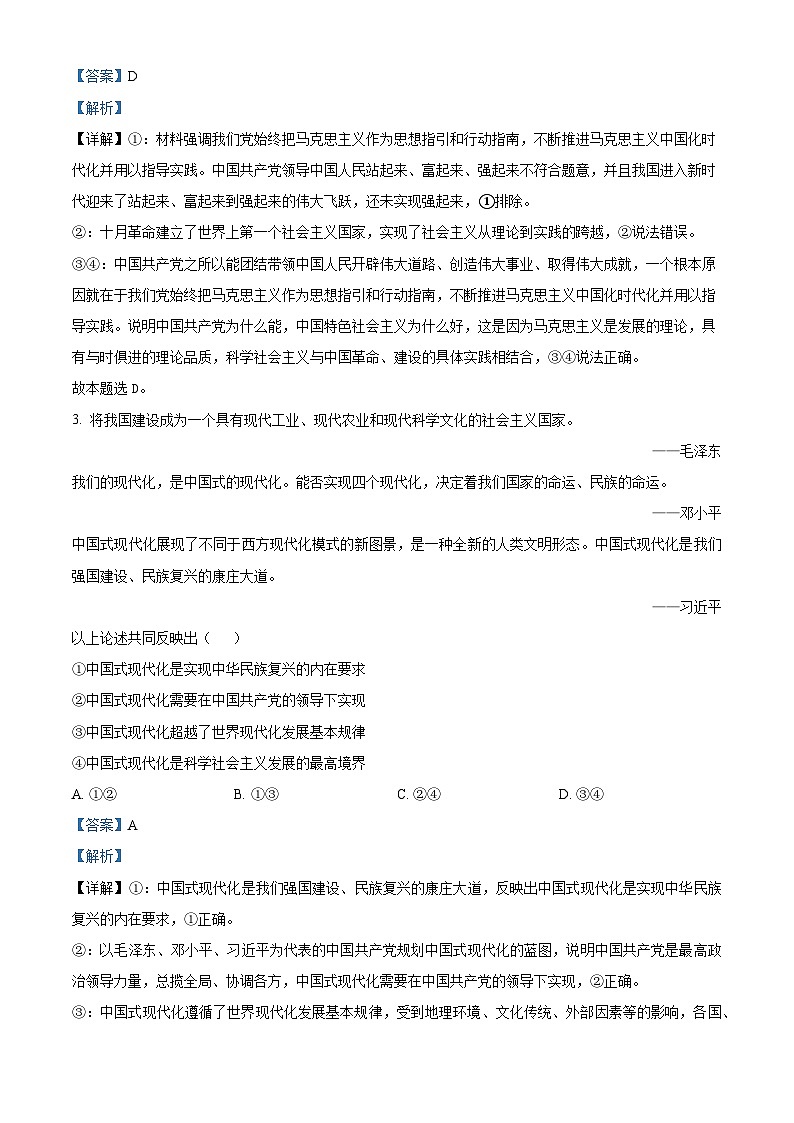 湖南省长沙市长郡中学2023-2024学年高一下学期4月选科适应性检测 政治试题 Word版含解析02