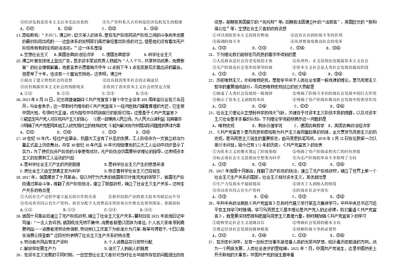 甘肃省张掖市部分学校2024-2025学年高一上学期9月月考政治试卷第2页