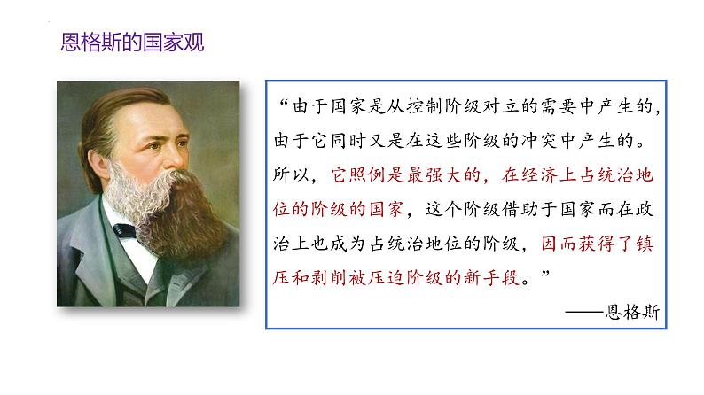 1.1国家是什么 课件- 高中政治统编版选择性必修一当代国际政治与经济第4页